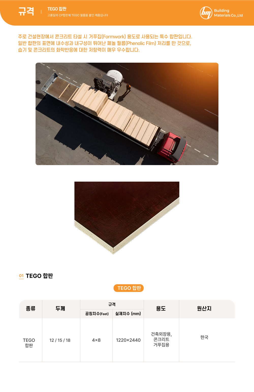 TEGO 합판 상세 1